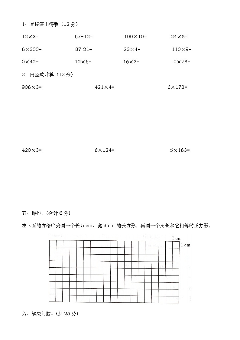 期中练习（1~3单元）（试题）-2024-2025学年三年级上册数学苏教版第3页