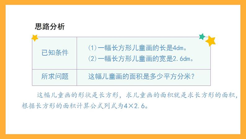 沪教版数学五上 2.1《小数乘整数》课件第3页