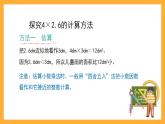滬教版數(shù)學(xué)五上 2.1《小數(shù)乘整數(shù)》課件