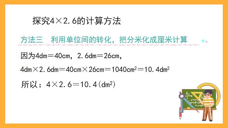 沪教版数学五上 2.1《小数乘整数》课件第8页