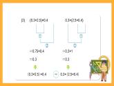 滬教版數(shù)學(xué)五上 2.4《整數(shù)乘法運(yùn)算定律推廣到小數(shù)》課件