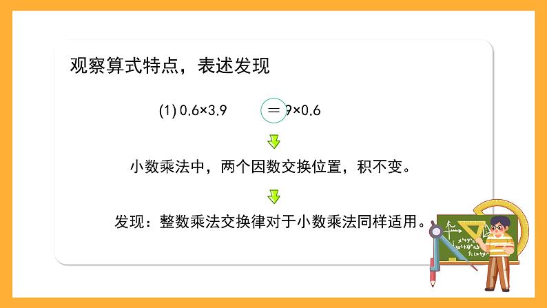 沪教版数学五上 2.4《整数乘法运算定律推广到小数》课件06