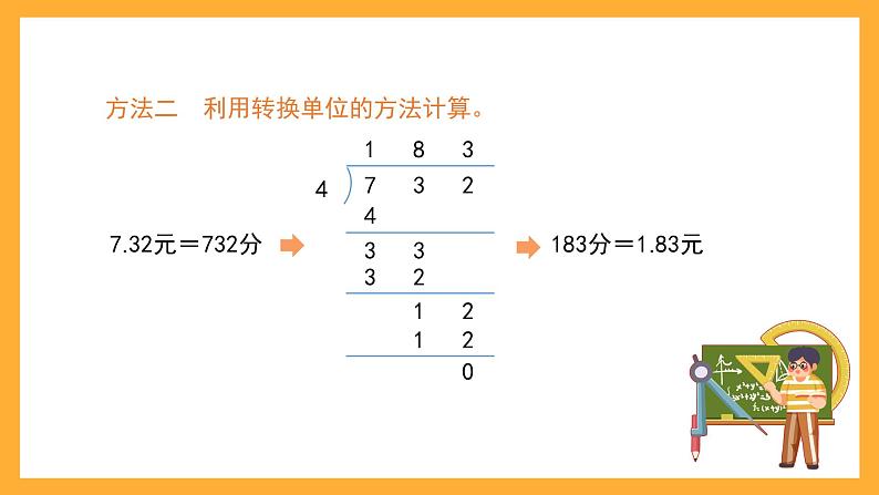 沪教版数学五上 2.5《除数是整数的小数除法》课件05