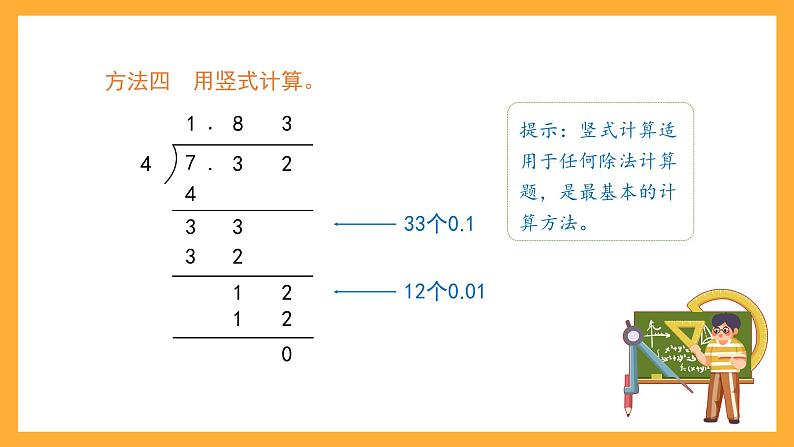 沪教版数学五上 2.5《除数是整数的小数除法》课件07