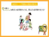滬教版數(shù)學(xué)五上 2.6《除數(shù)是小數(shù)的除法》課件