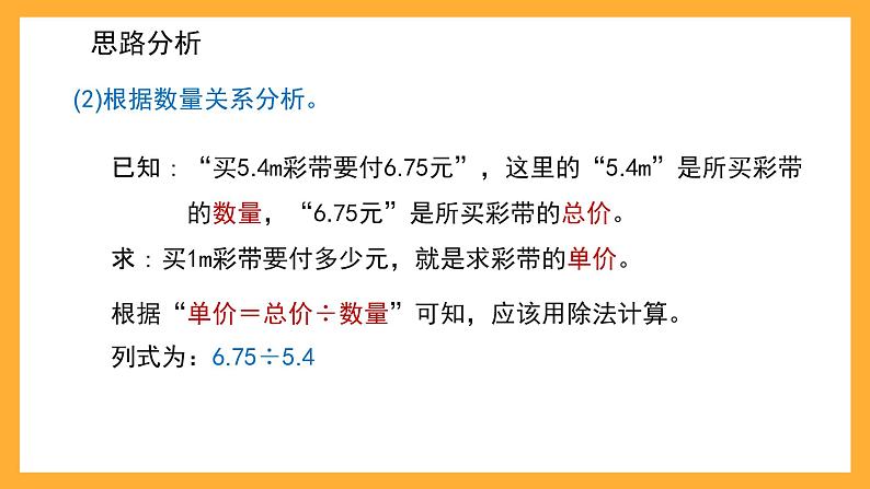 沪教版数学五上 2.6《除数是小数的除法》课件第4页