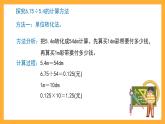 滬教版數(shù)學(xué)五上 2.6《除數(shù)是小數(shù)的除法》課件