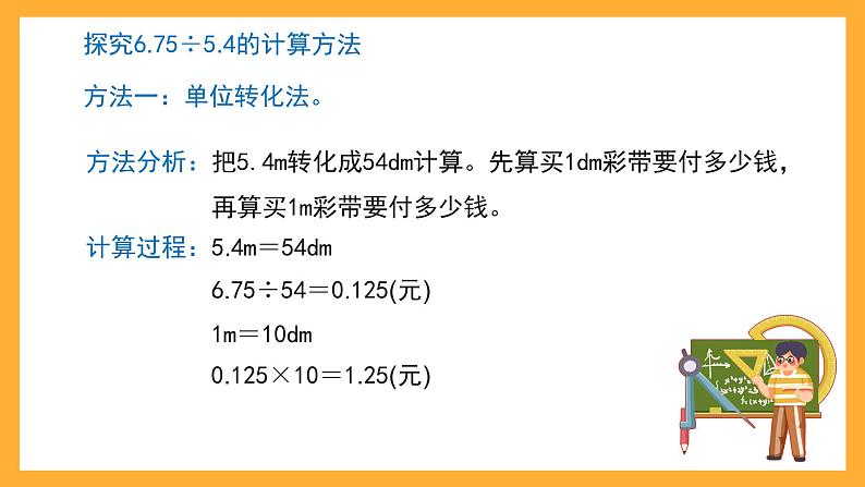 沪教版数学五上 2.6《除数是小数的除法》课件第5页