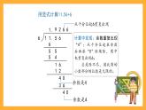 滬教版數(shù)學(xué)五上 2.7《循環(huán)小數(shù)》課件