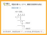 滬教版數(shù)學(xué)五上 2.7《循環(huán)小數(shù)》課件