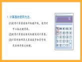 滬教版數(shù)學(xué)五上 2.8《用計(jì)算器計(jì)算》課件