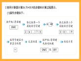 滬教版數(shù)學(xué)五上 2.8《用計(jì)算器計(jì)算》課件