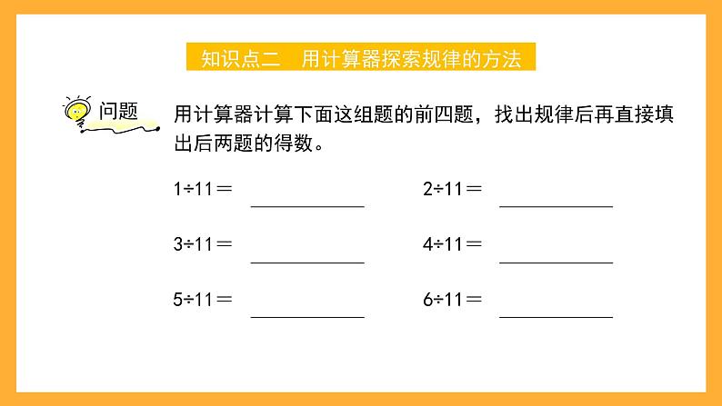 沪教版数学五上 2.8《用计算器计算》课件08