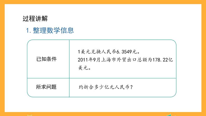 沪教版数学五上 2.9《积、商的近似数》课件第3页