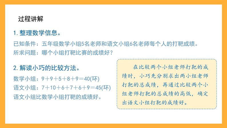 沪教版数学五上 3.1《平均数》课件第3页