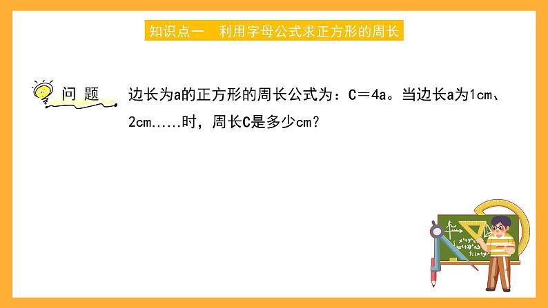 沪教版数学五上 4.1.2《用字母表示数量关系》课件02