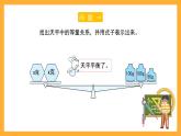 沪教版数学五上 4.3.1《等量关系与方程》课件
