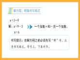 沪教版数学五上 4.3.2《解方程（一）》课件