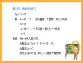 沪教版数学五上 4.3.3《解方程（二）》课件