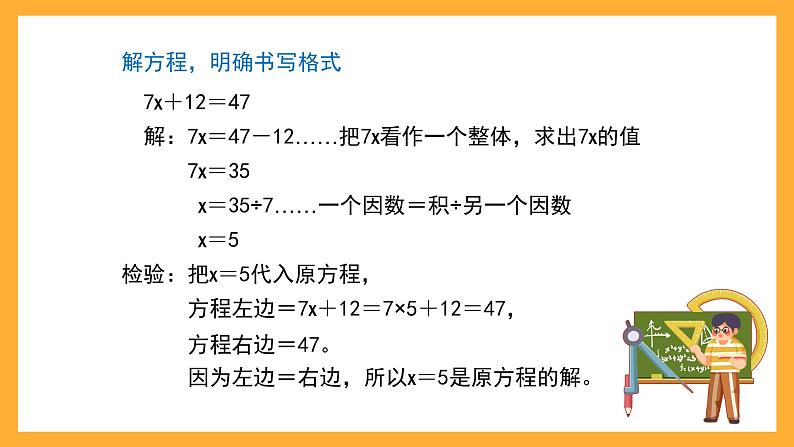 沪教版数学五上 4.3.3《解方程（二）》课件第4页