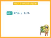 沪教版数学五上 4.3.3《解方程（二）》课件
