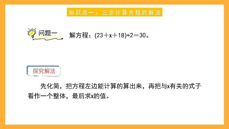 沪教版数学五上 4.3.4《解方程（三）》课件第2页