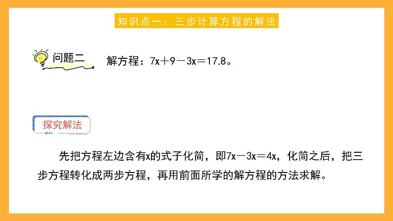 沪教版数学五上 4.3.4《解方程（三）》课件第4页