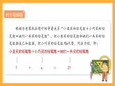 沪教版数学五上 4.4.1《列方程解决简单的问题》课件