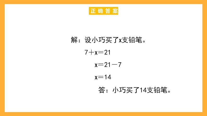 沪教版数学五上 4.4.1《列方程解决简单的问题》课件第5页