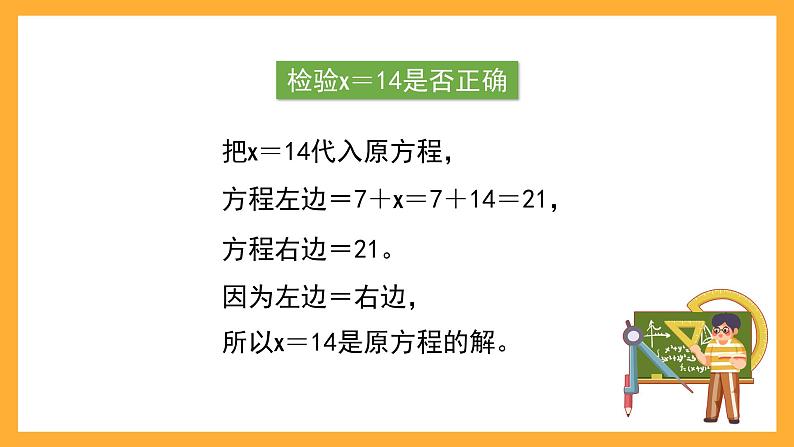 沪教版数学五上 4.4.1《列方程解决简单的问题》课件第6页