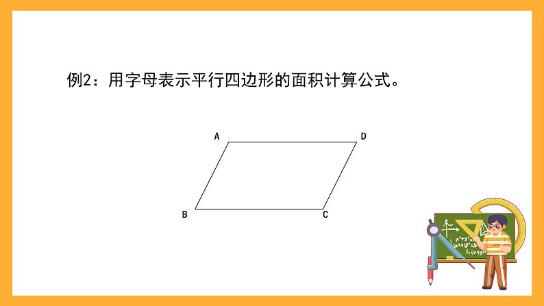 沪教版数学五上 5.2《平行四边形的面积》课件08