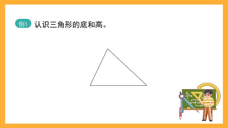 沪教版数学五上 5.3《三角形的面积》课件02