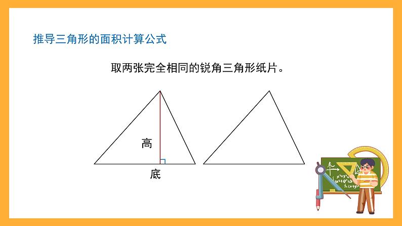 沪教版数学五上 5.3《三角形的面积》课件08