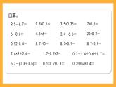 沪教版数学五上 6.1《小数的四则混合运算》课件