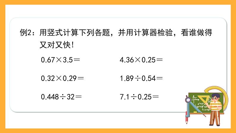 沪教版数学五上 6.1《小数的四则混合运算》课件第5页