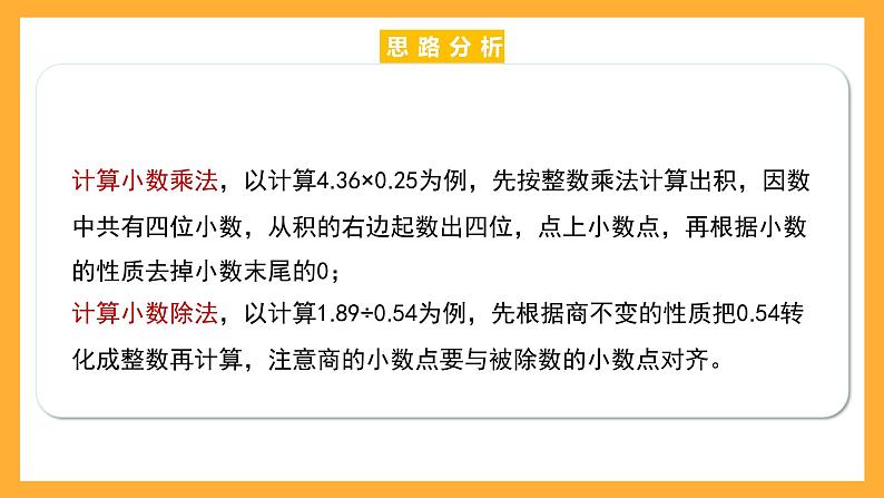 沪教版数学五上 6.1《小数的四则混合运算》课件第6页