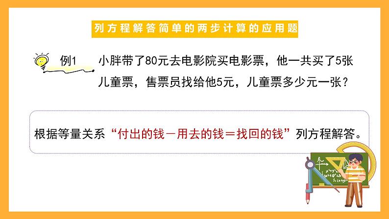 沪教版数学五上 6.3《列方程解决问题（二）》课件第2页