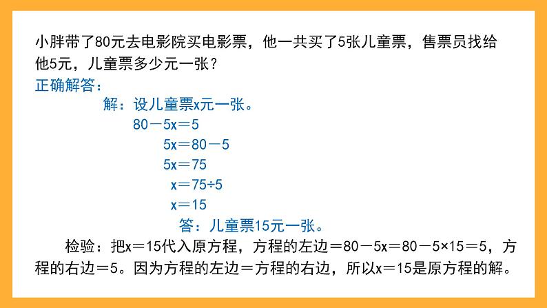 沪教版数学五上 6.3《列方程解决问题（二）》课件第3页