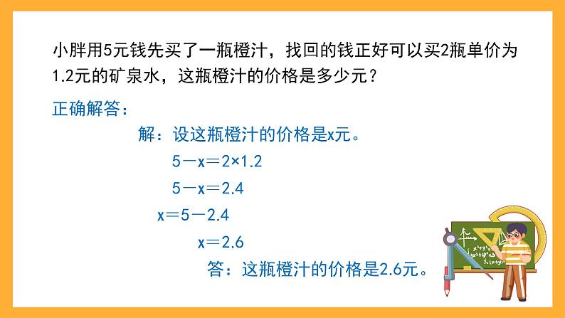 沪教版数学五上 6.3《列方程解决问题（二）》课件第5页