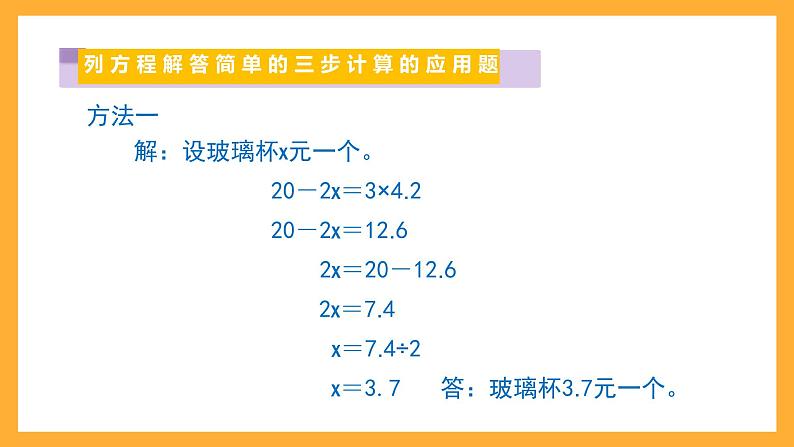 沪教版数学五上 6.3《列方程解决问题（二）》课件第7页