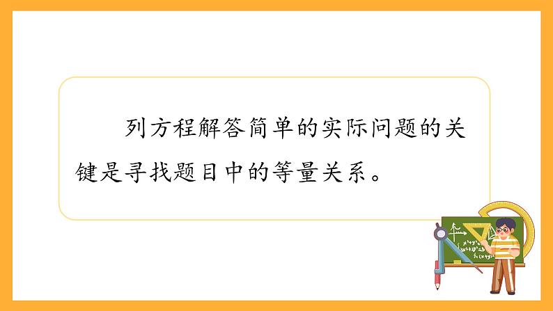 沪教版数学五上 6.3《列方程解决问题（二）》课件第8页