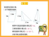 沪教版数学五上 6.4《图形的面积》课件