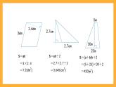 沪教版数学五上 6.4《图形的面积》课件