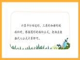 沪教版数学五上 6.4《图形的面积》课件