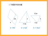 沪教版数学五上 6.4《图形的面积》课件
