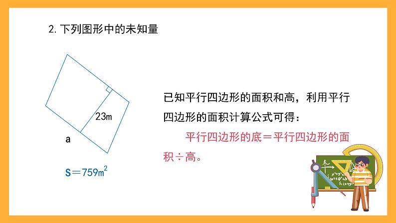 沪教版数学五上 6.4《图形的面积》课件06