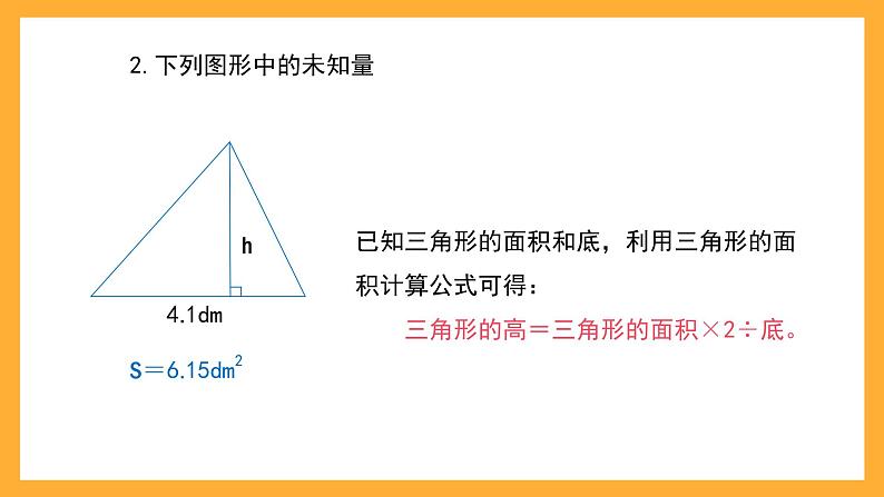 沪教版数学五上 6.4《图形的面积》课件07