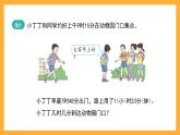 沪教版数学五上 6.5《数学广场——时间的计算》课件