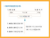 沪教版数学五上 6.5《数学广场——时间的计算》课件