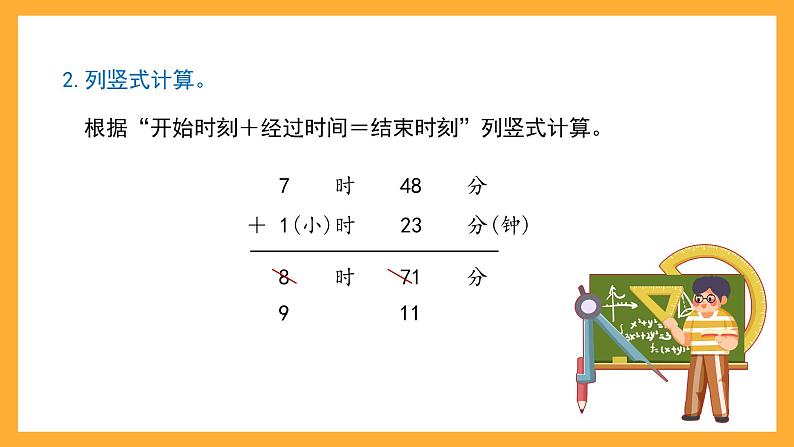 沪教版数学五上 6.5《数学广场——时间的计算》课件04